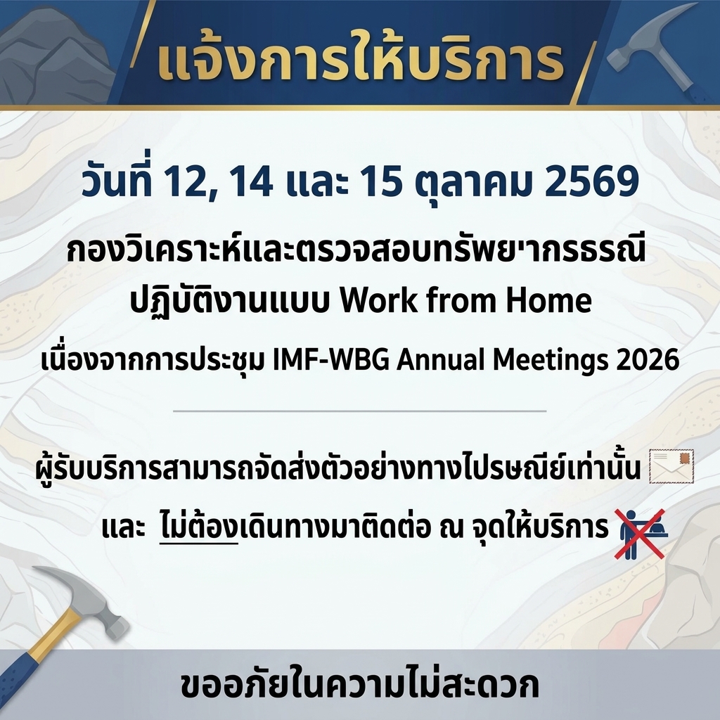แจ้งการให้บริการ วันที่ 12, 14 และ 15 ตุลาคม 2569